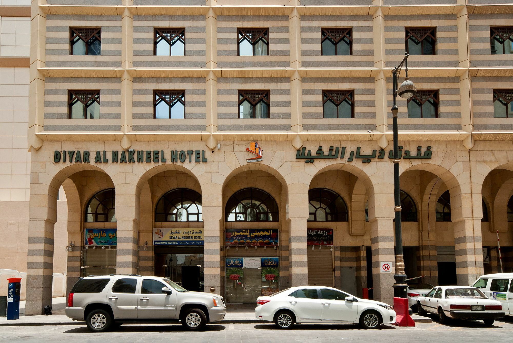 Diyar Al Nakheel Hotel Medina Eksteriør billede